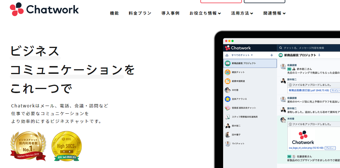【画像あり】Chatworkを知りたい人必見！使い方や知られざる機能、評判など
